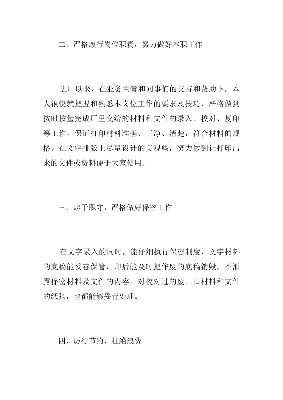 工厂打字员试用期工作转正总结_第2页