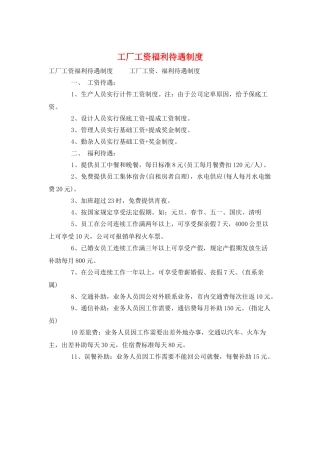 工厂工资福利待遇制度