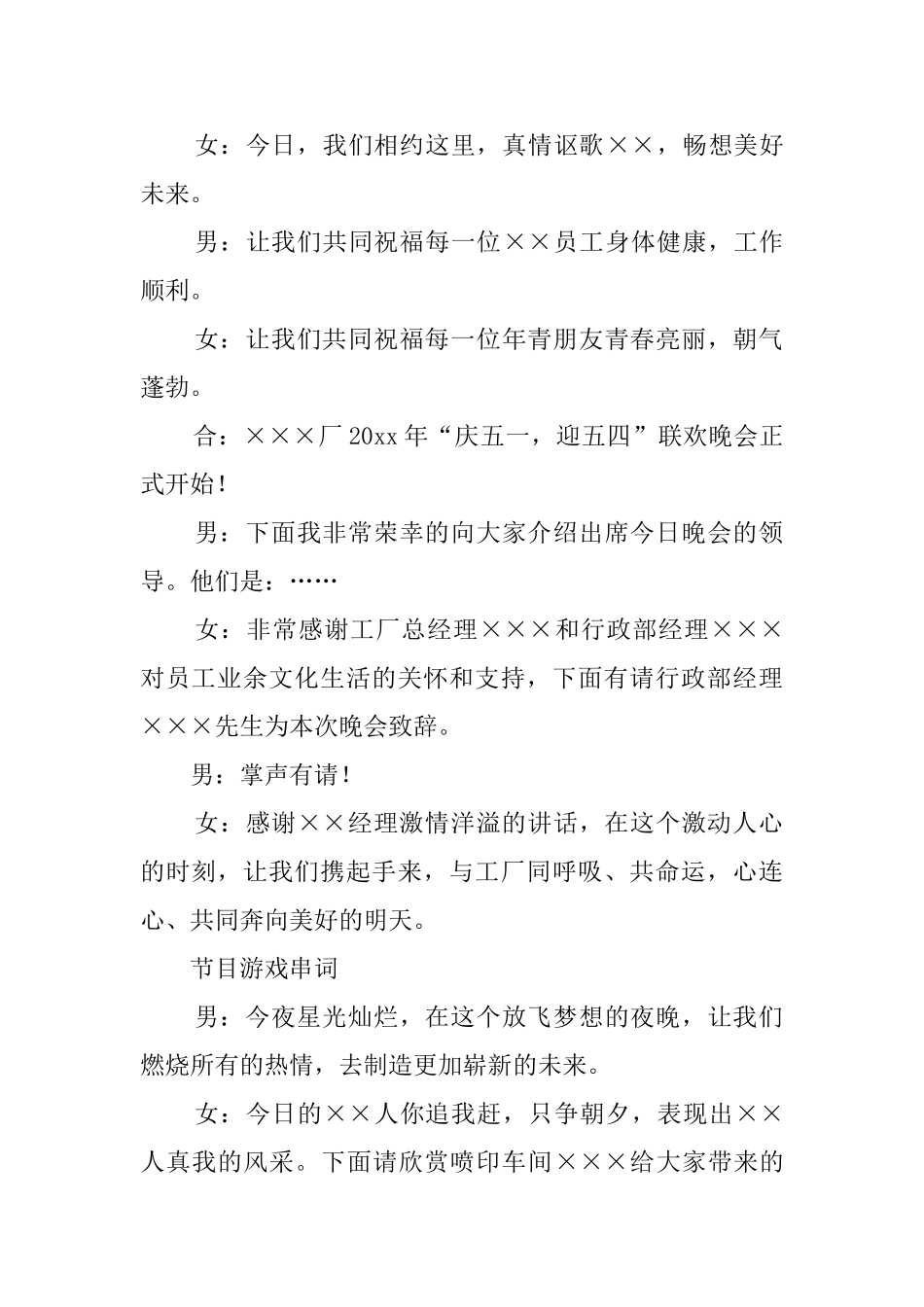 工厂庆五一迎五四联欢晚会主持词_第2页