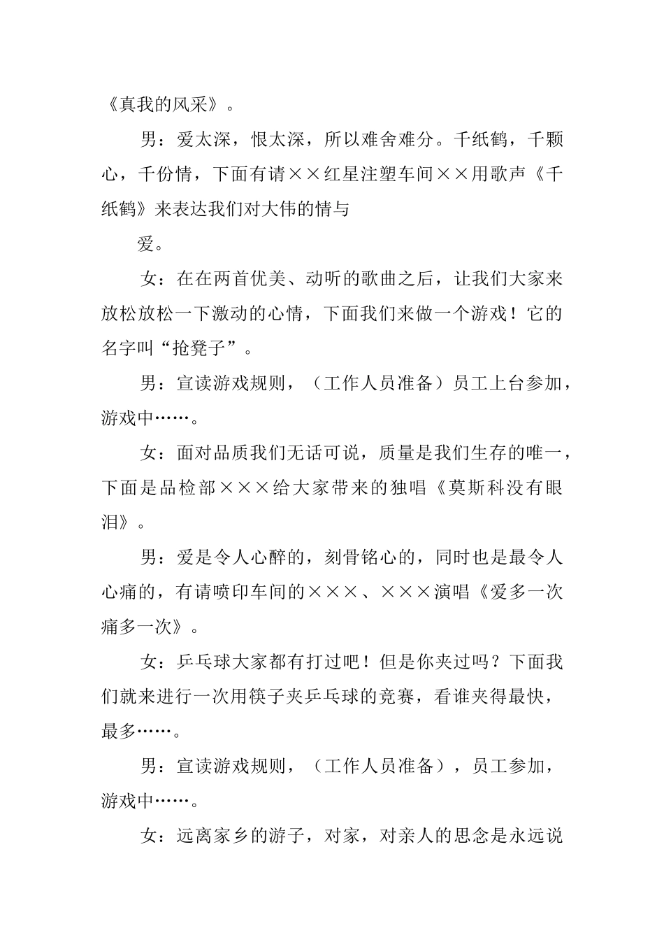 工厂庆五一迎五四联欢晚会主持词_第3页