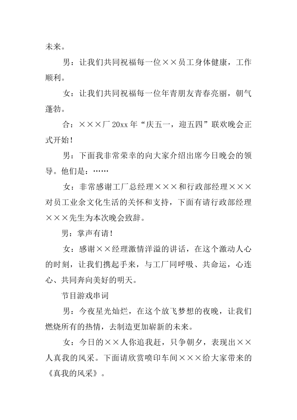 工厂庆五一迎五四联欢晚会主持词范文_第2页