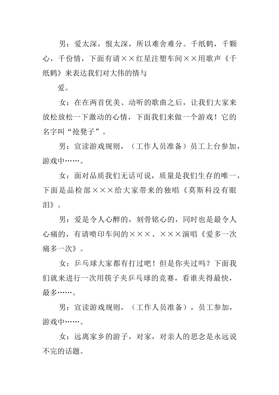 工厂庆五一迎五四联欢晚会主持词范文_第3页