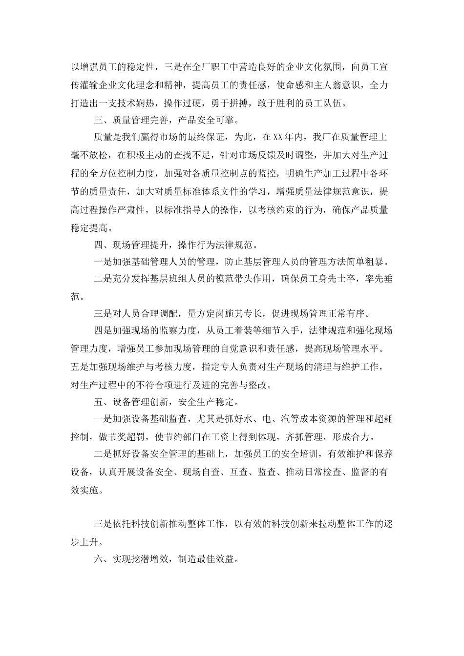 工厂年度工作总结4篇_第2页