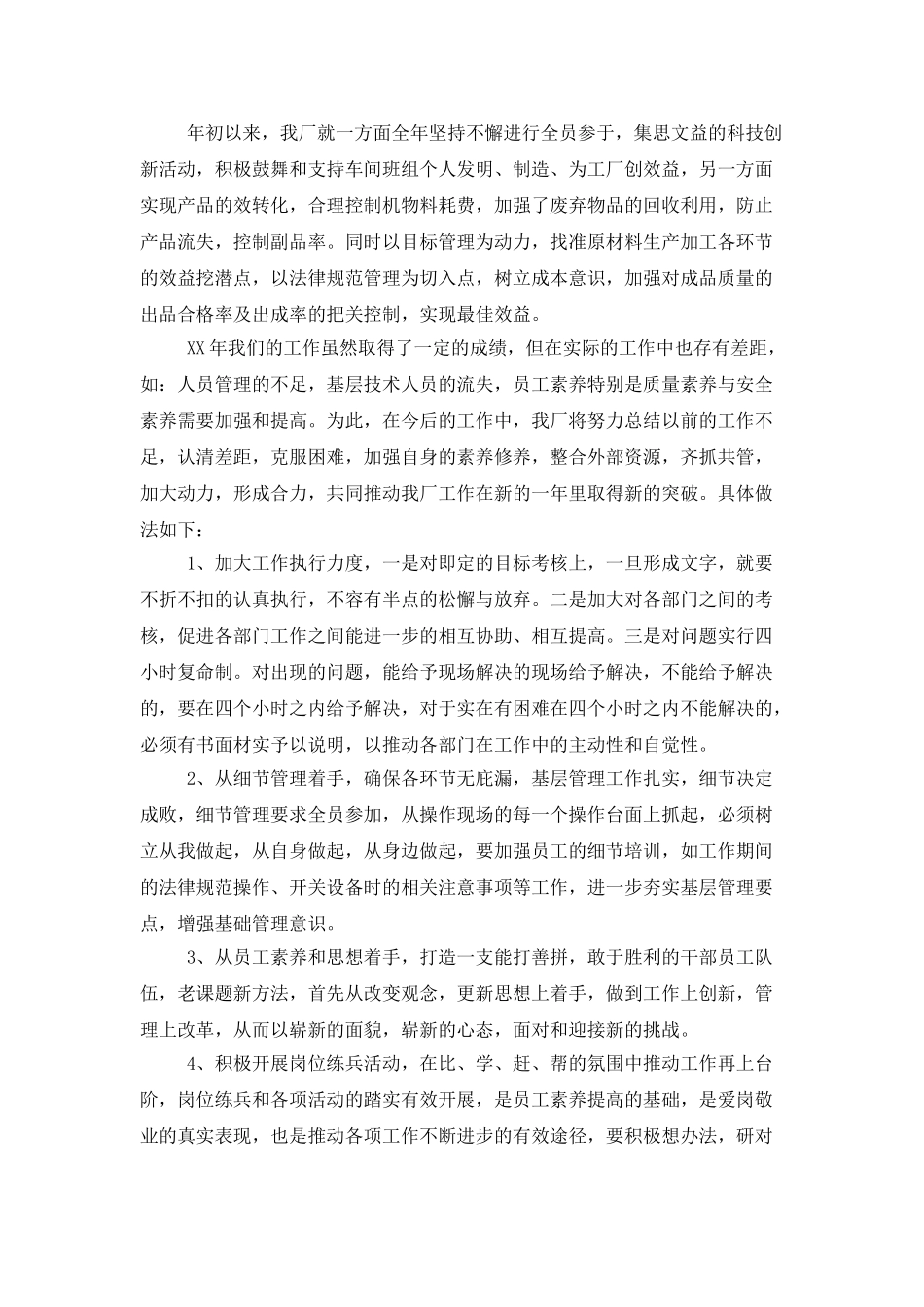 工厂年度工作总结4篇_第3页