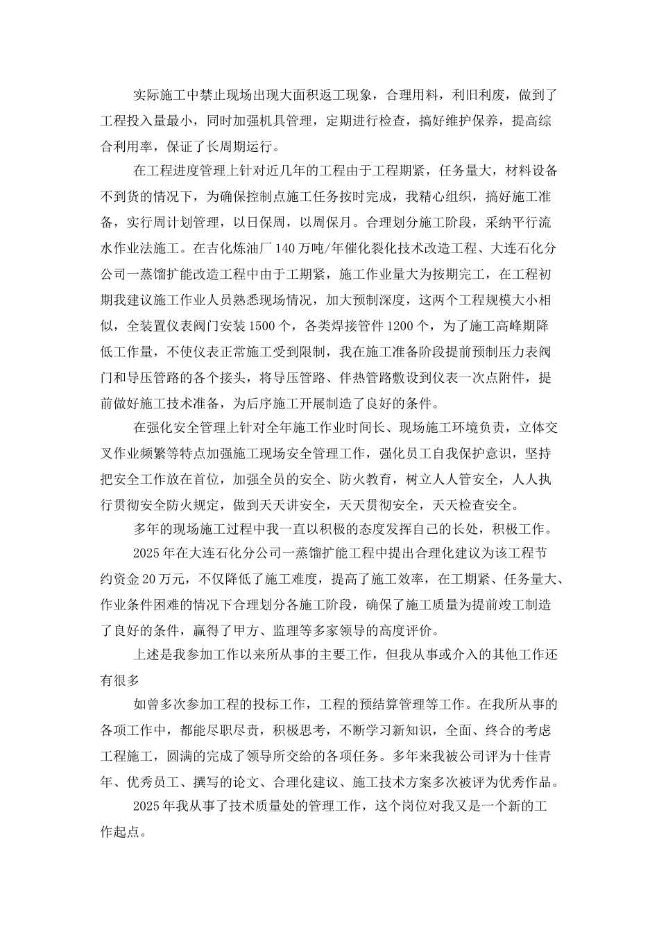 工厂技术员个人年度工作总结_第2页