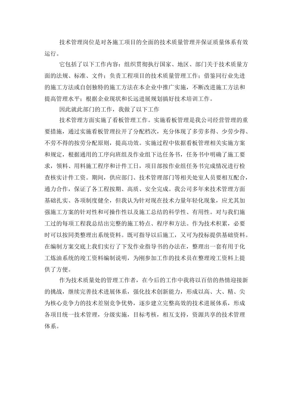 工厂技术员个人年度工作总结_第3页