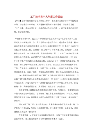 工厂技术员个人年度工作总结