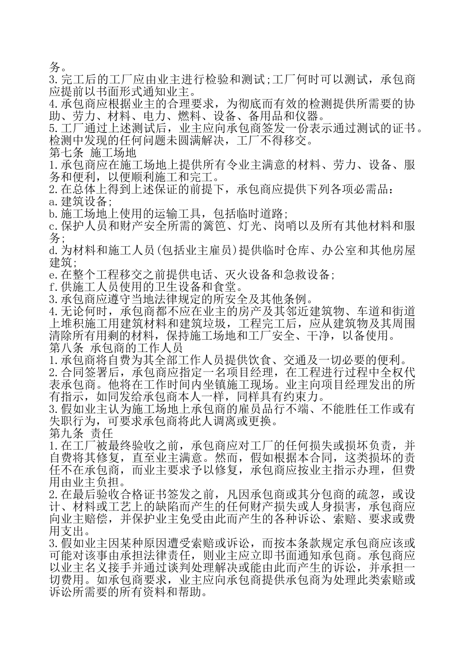 工厂建造合同——_第3页