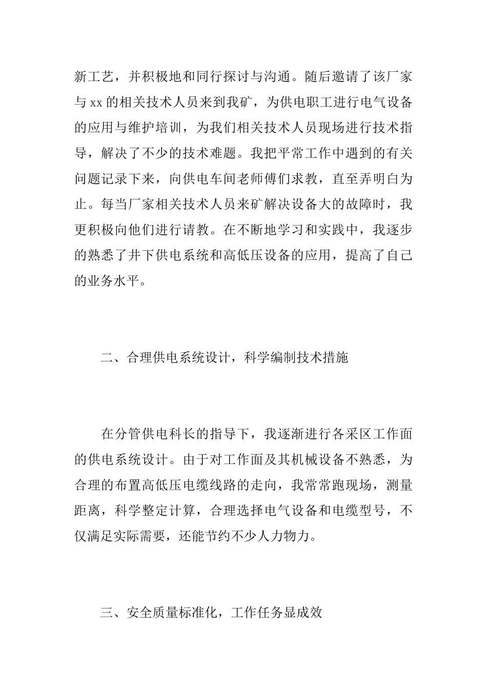 工厂技术员个人年终总结范文_第2页