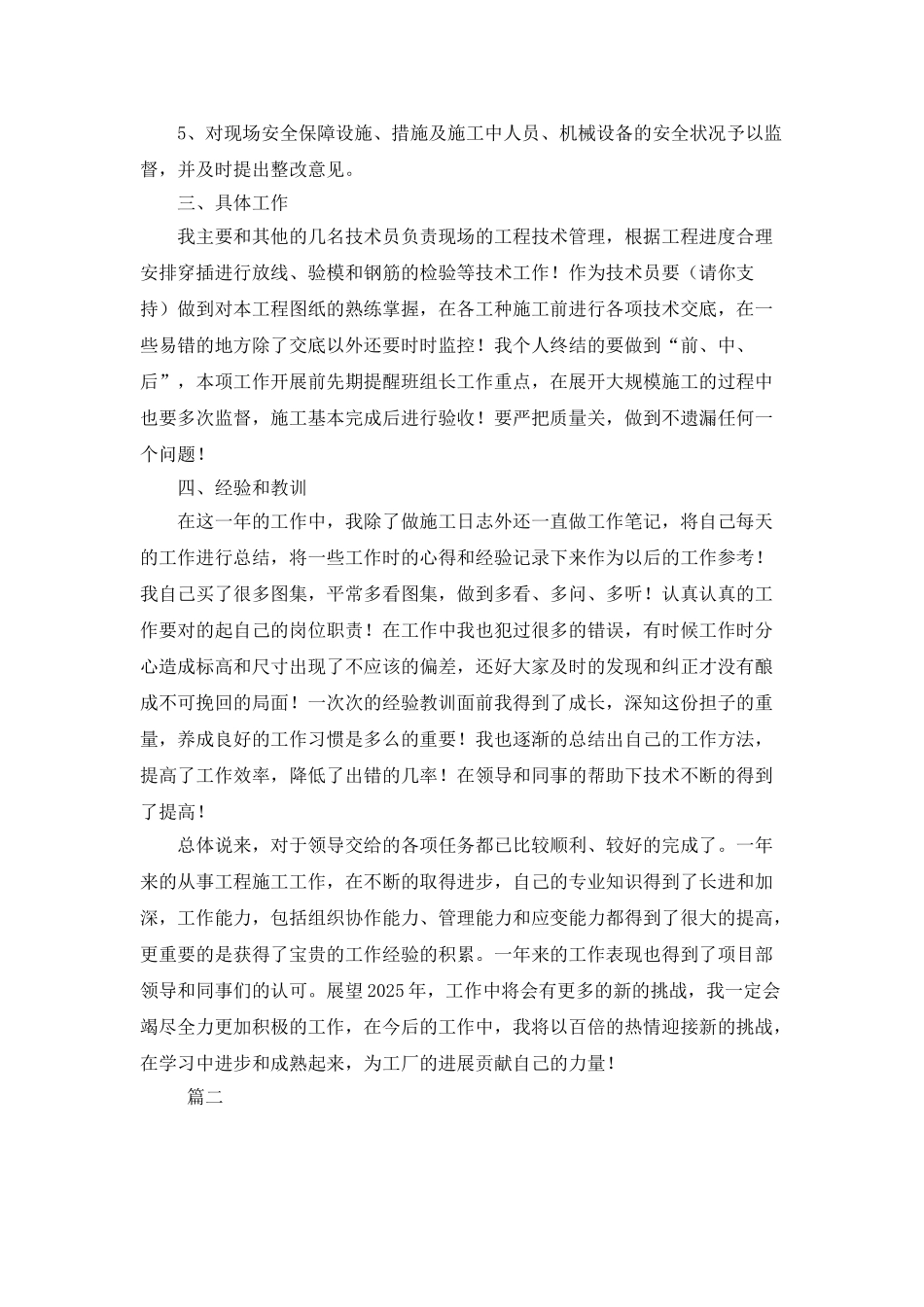 工厂技术员个人年度工作总结大全_第2页