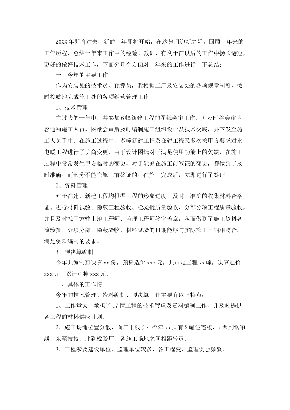 工厂技术员个人年度工作总结大全_第3页