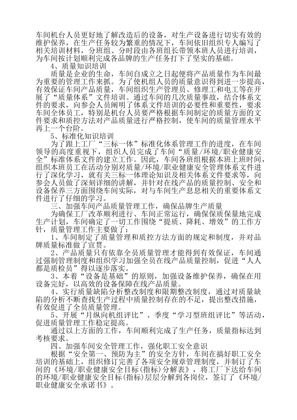 工厂技术部员工上半年工作总结精选多篇——_第2页