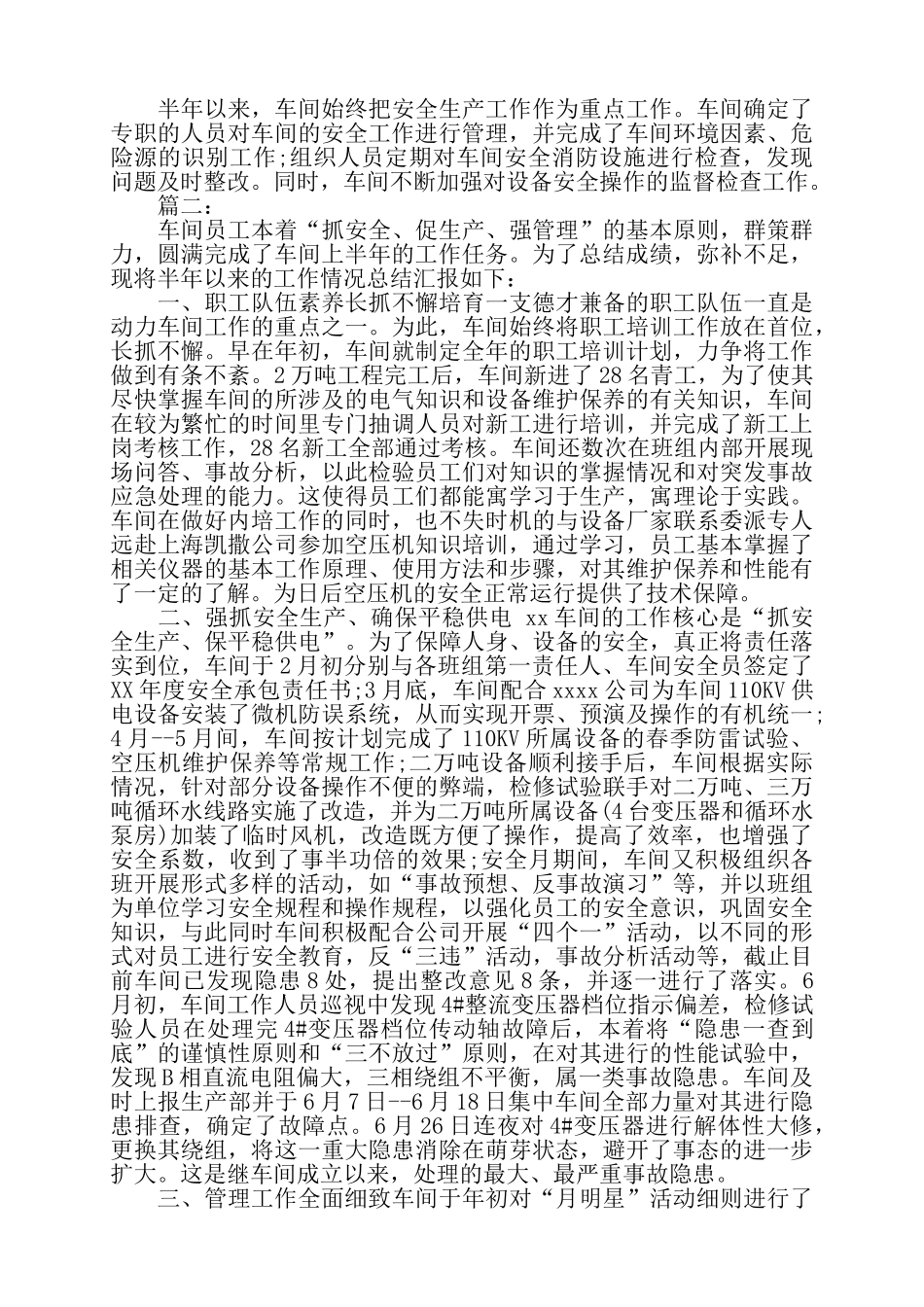 工厂技术部员工上半年工作总结精选多篇——_第3页