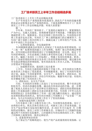 工厂技术部员工上半年工作总结精选多篇——