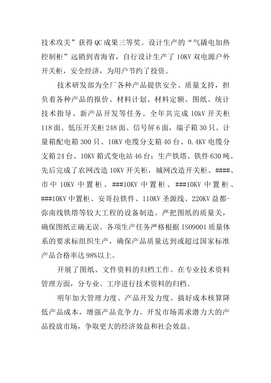 工厂技术员述职报告_第2页