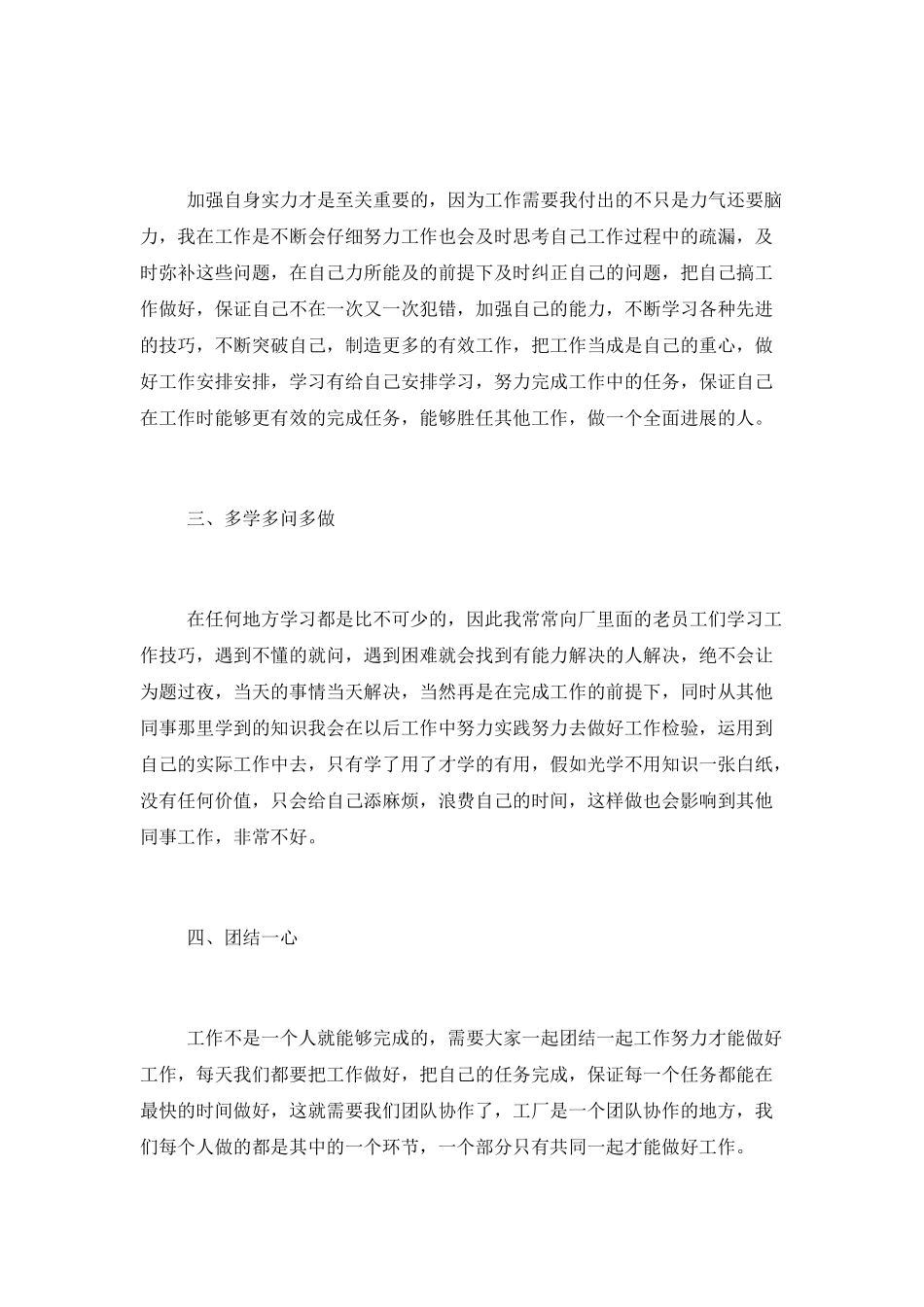 工厂普工个人工作总结范文_第2页