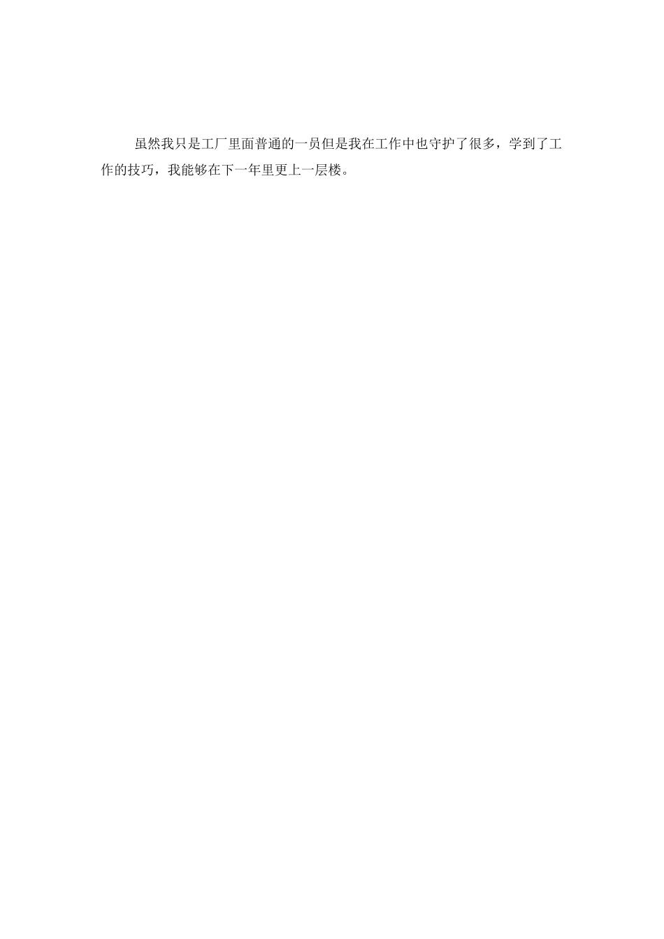 工厂普工个人工作总结范文_第3页