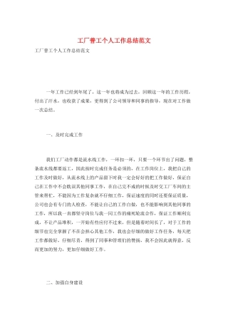 工厂普工个人工作总结范文