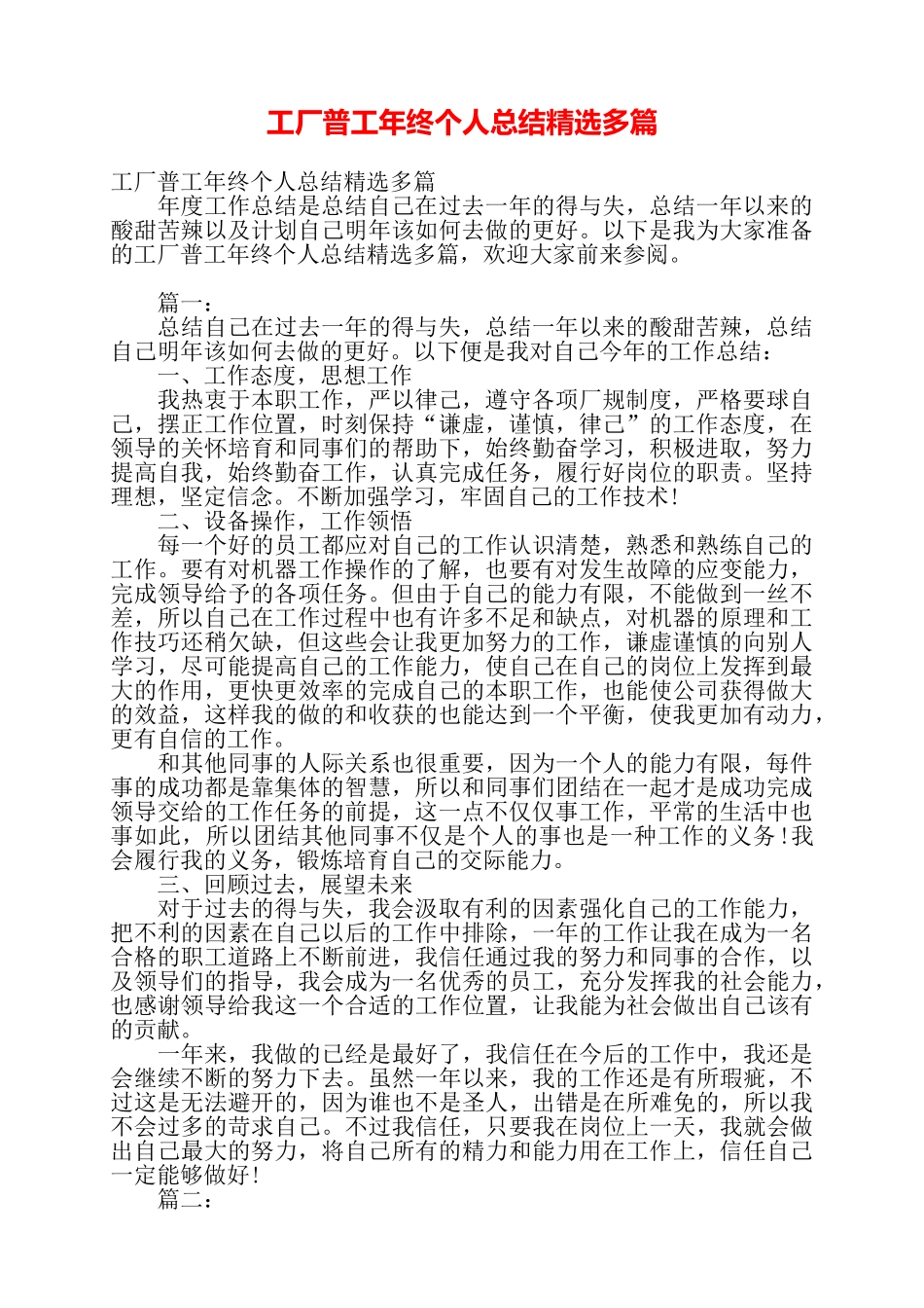 工厂普工年终个人总结精选多篇——_第1页