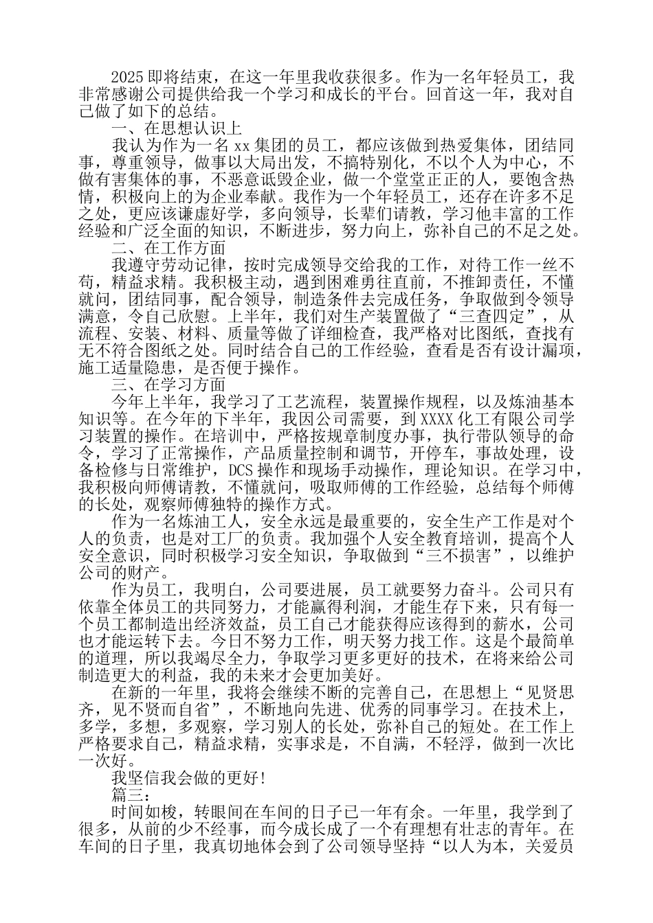 工厂普工年终个人总结精选多篇——_第2页