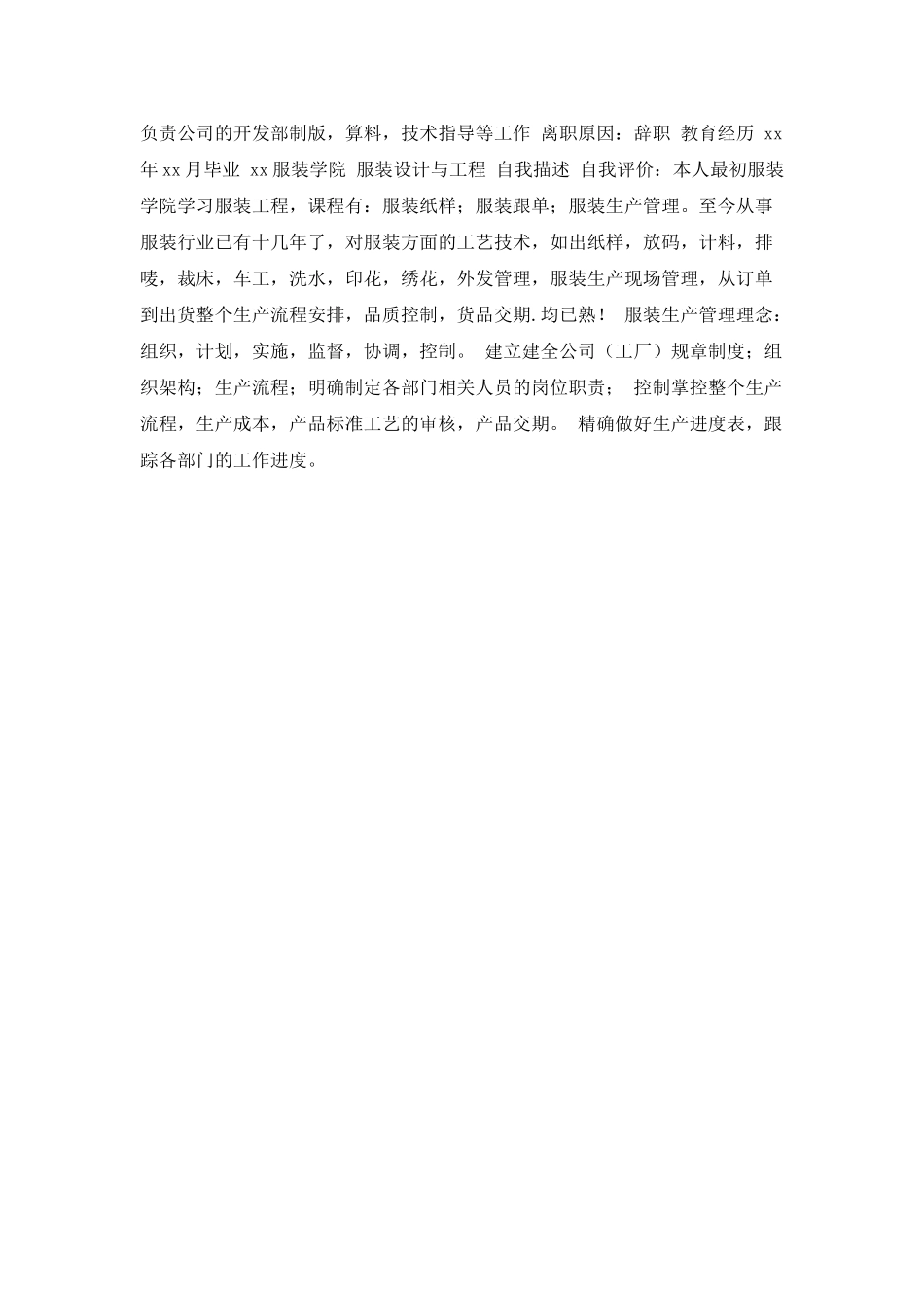 工厂招聘个人简历模板_第2页