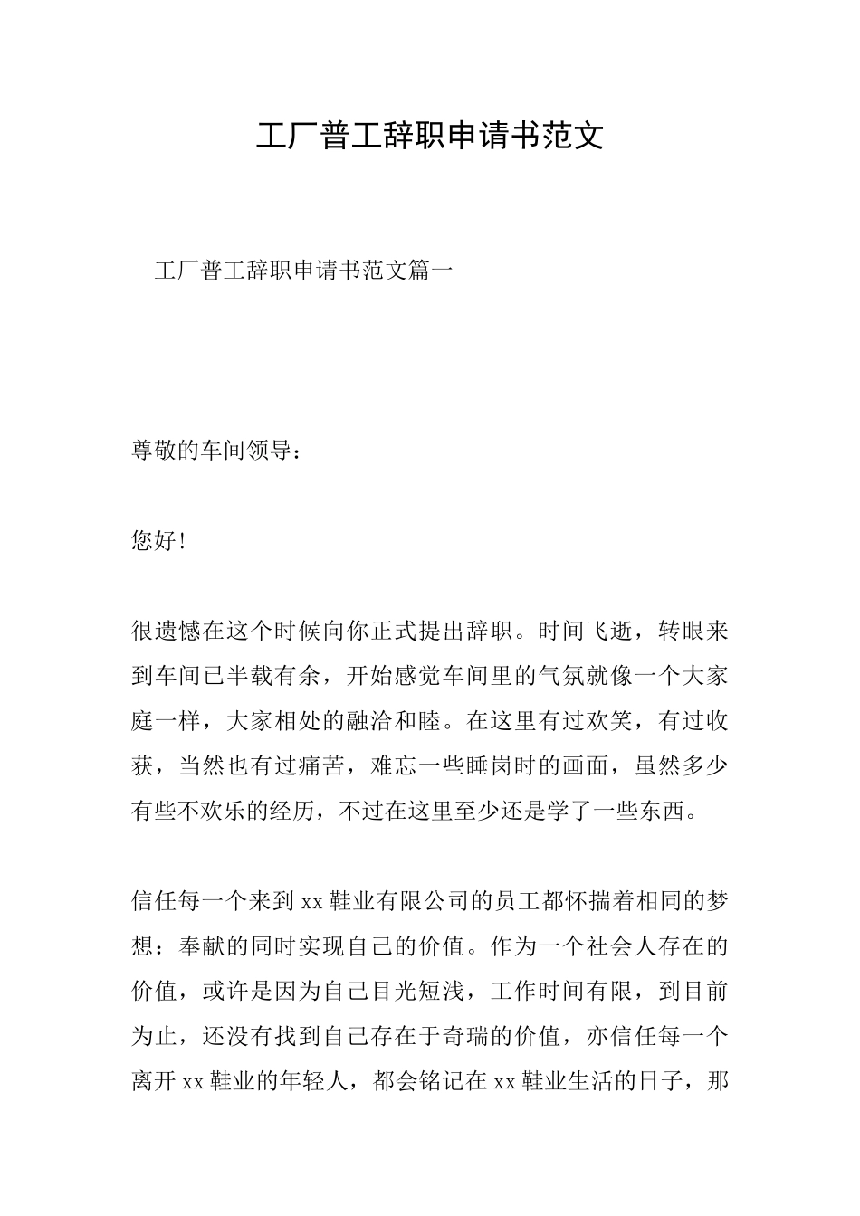 工厂普工辞职申请书范文_第1页