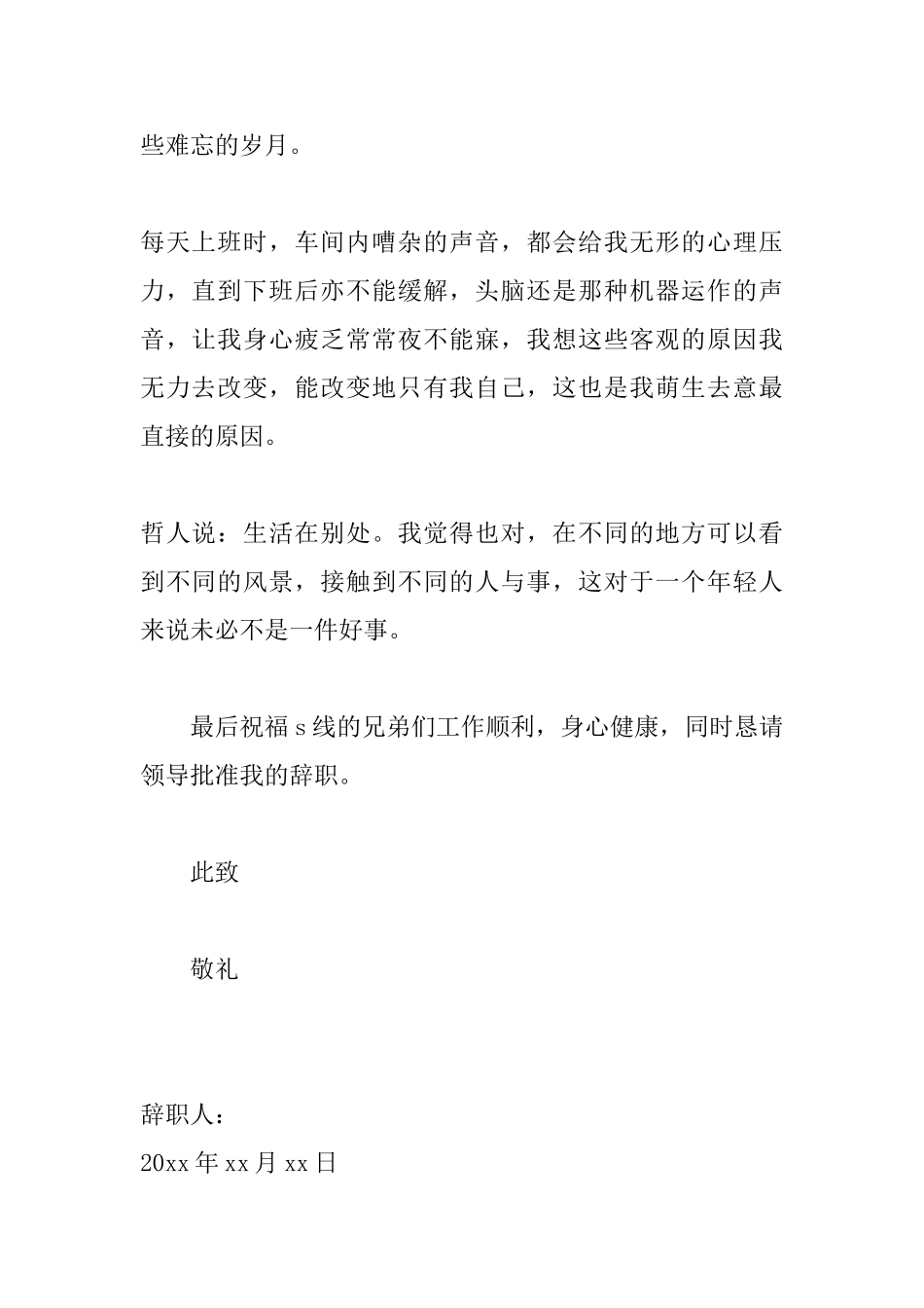 工厂普工辞职申请书范文_第2页