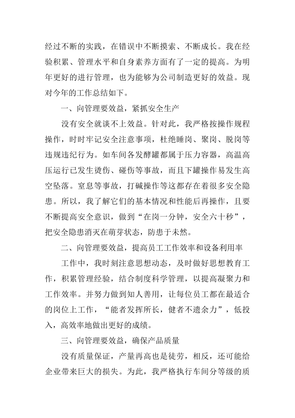 工厂普通员工个人工作总结三篇_第3页