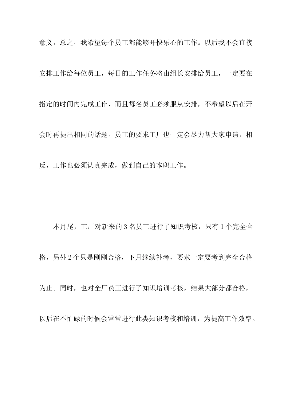 工厂月工作汇报样本_第2页