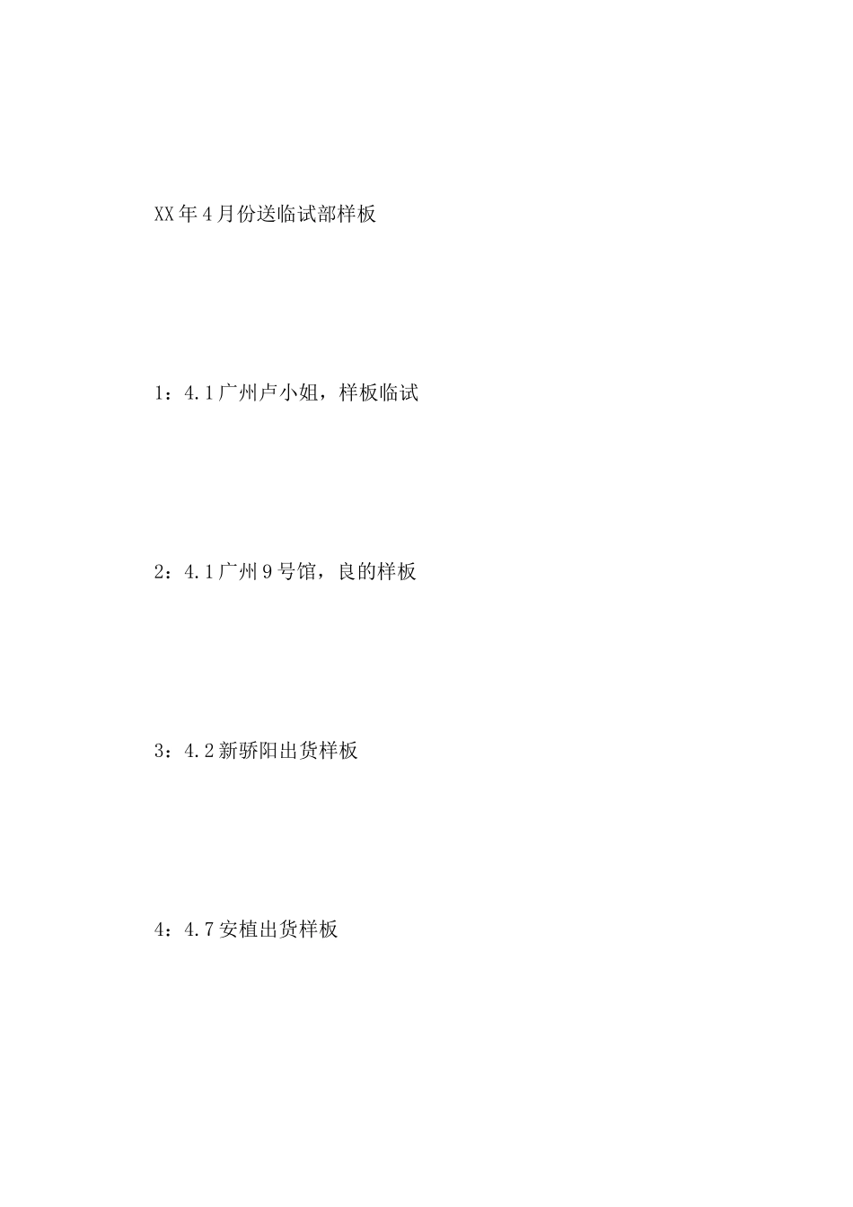 工厂月工作汇报样本_第3页