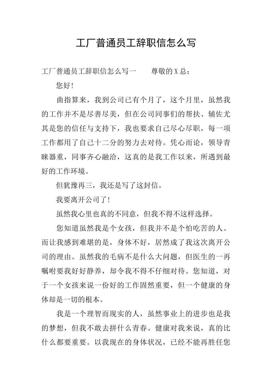 工厂普通员工辞职信怎么写_第1页