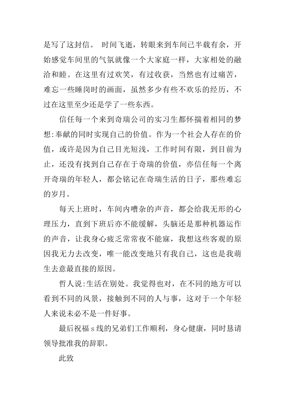 工厂普通员工辞职信怎么写_第3页