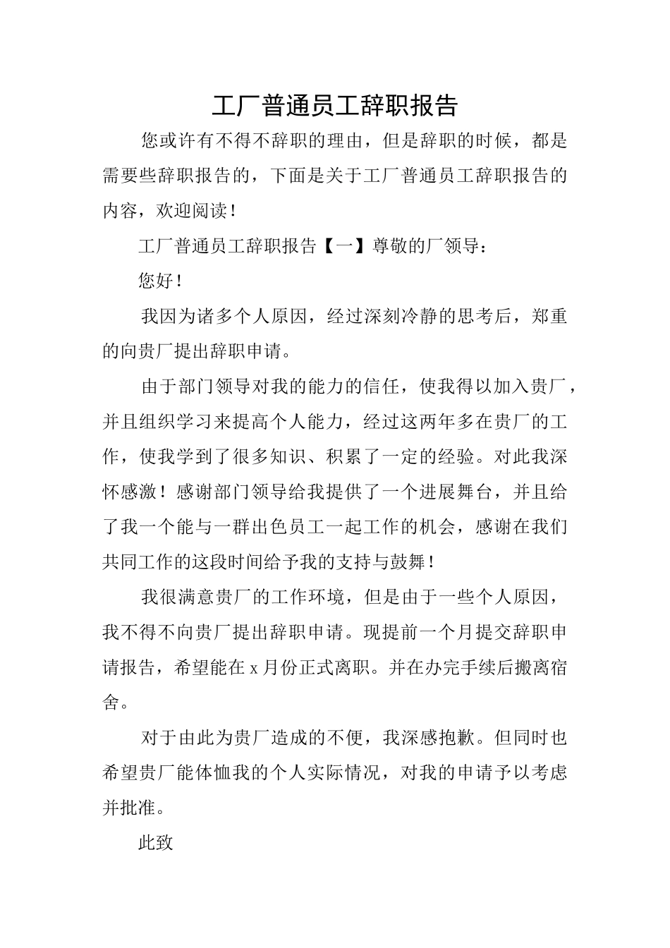 工厂普通员工辞职报告_第1页