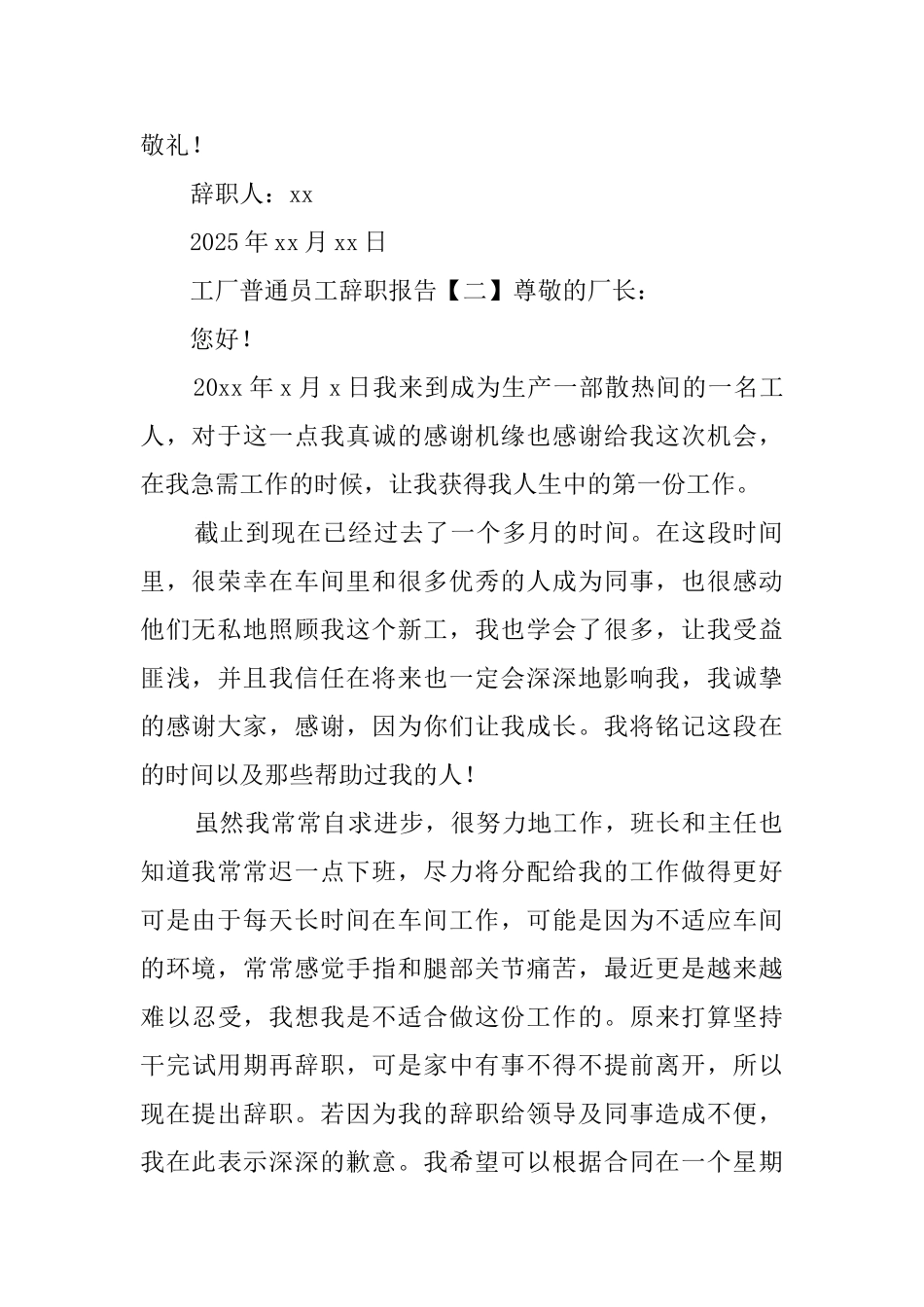 工厂普通员工辞职报告_第2页