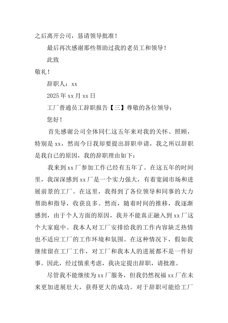 工厂普通员工辞职报告_第3页