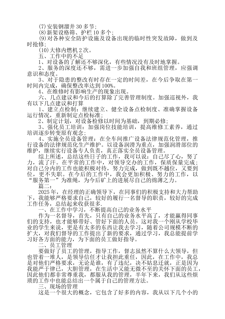 工厂生产总监个人年终工作总结精选多篇——_第2页