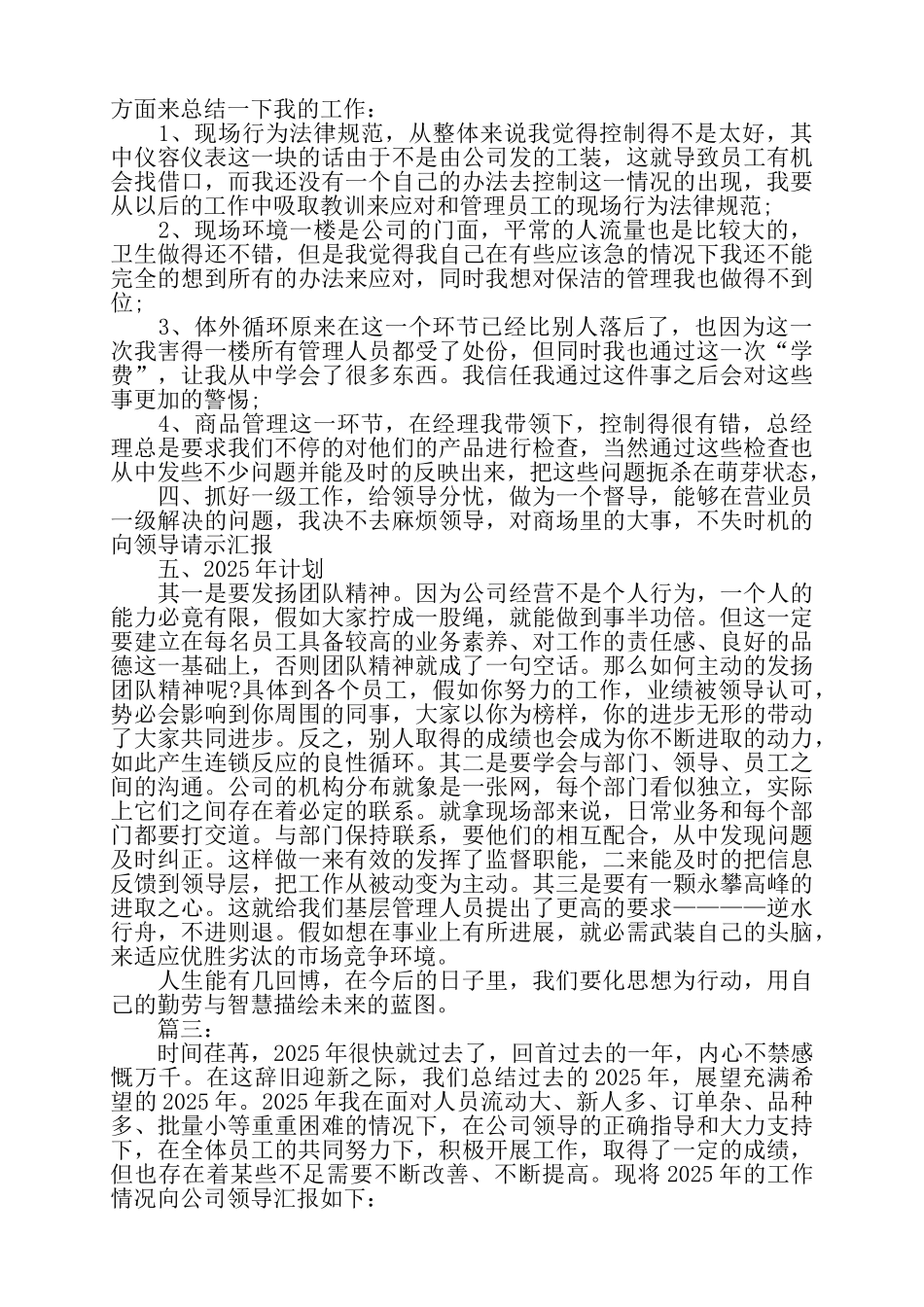 工厂生产总监个人年终工作总结精选多篇——_第3页