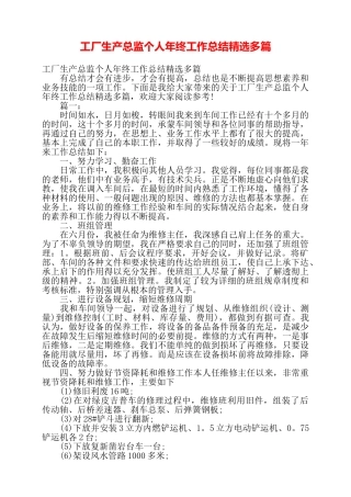 工厂生产总监个人年终工作总结精选多篇——