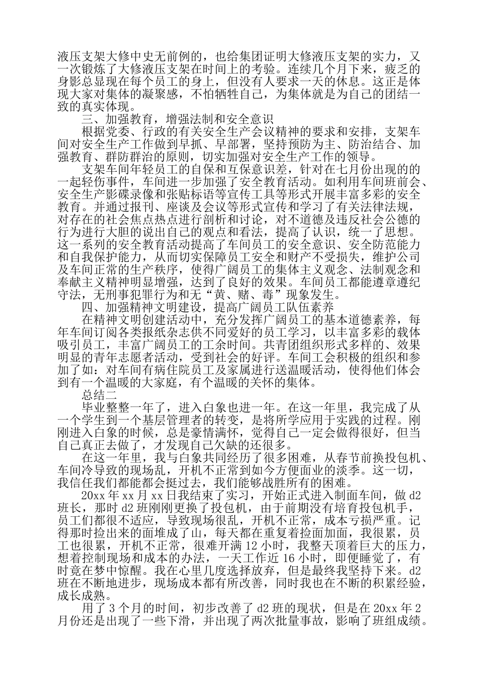 工厂生产车间管理员总结——_第2页