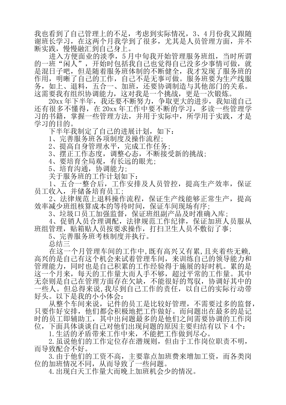 工厂生产车间管理员总结——_第3页