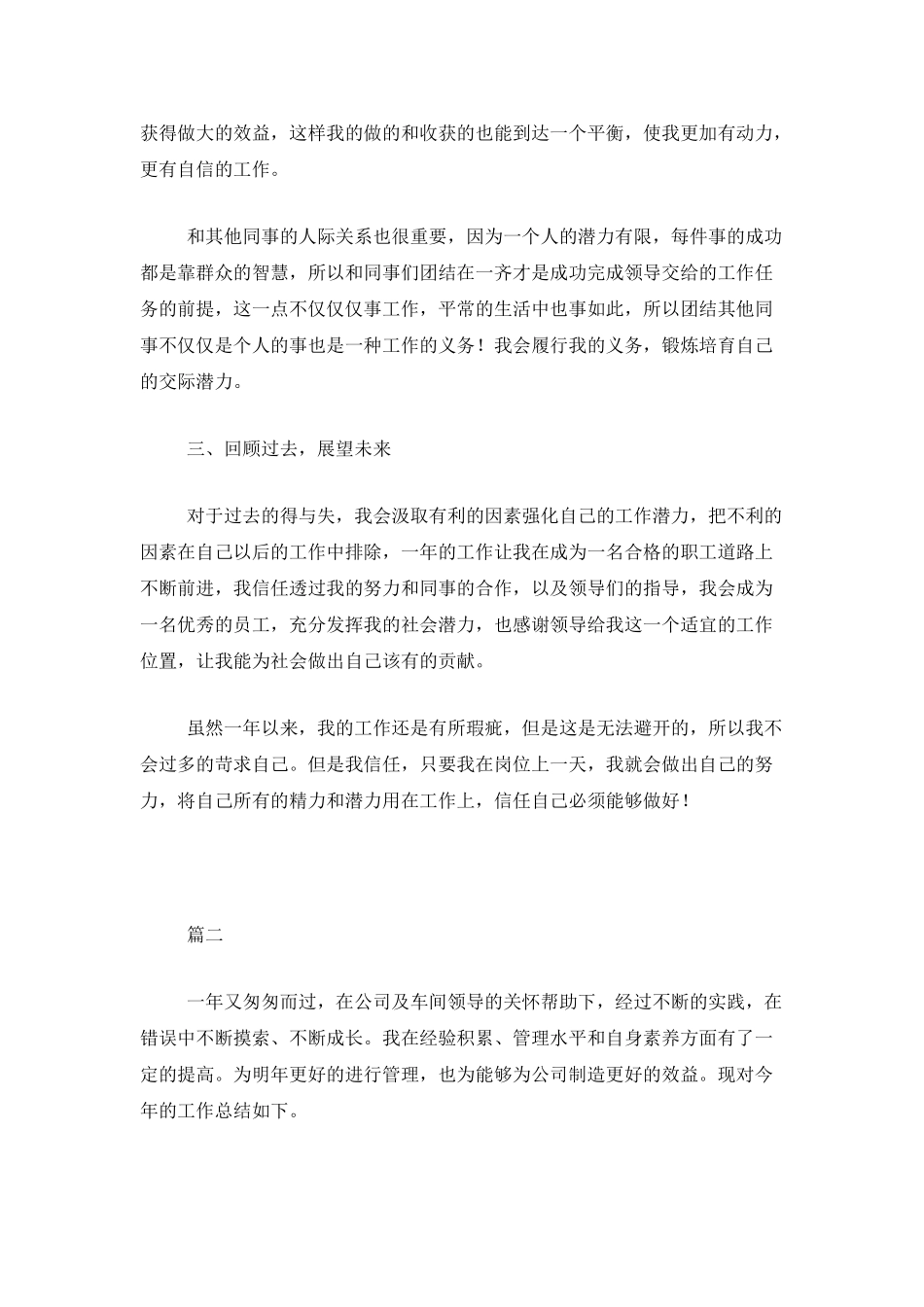 工厂普通员工个人工作总结范文三篇_第2页