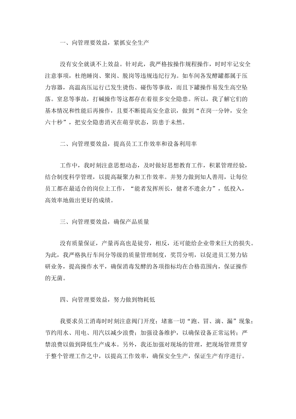 工厂普通员工个人工作总结范文三篇_第3页