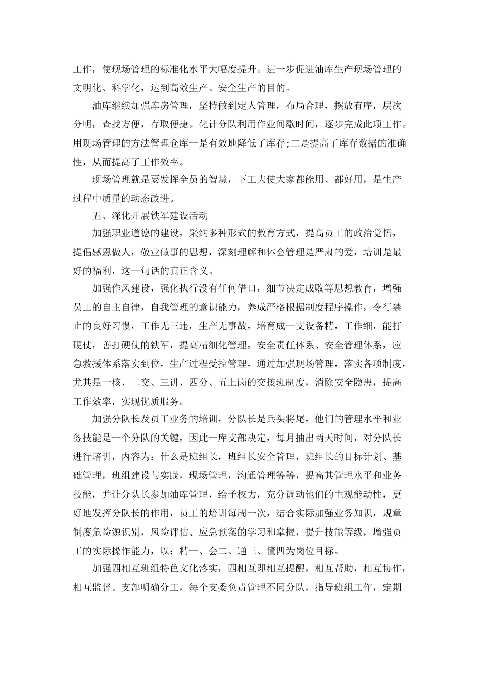 工厂班务个人工作总结_第2页