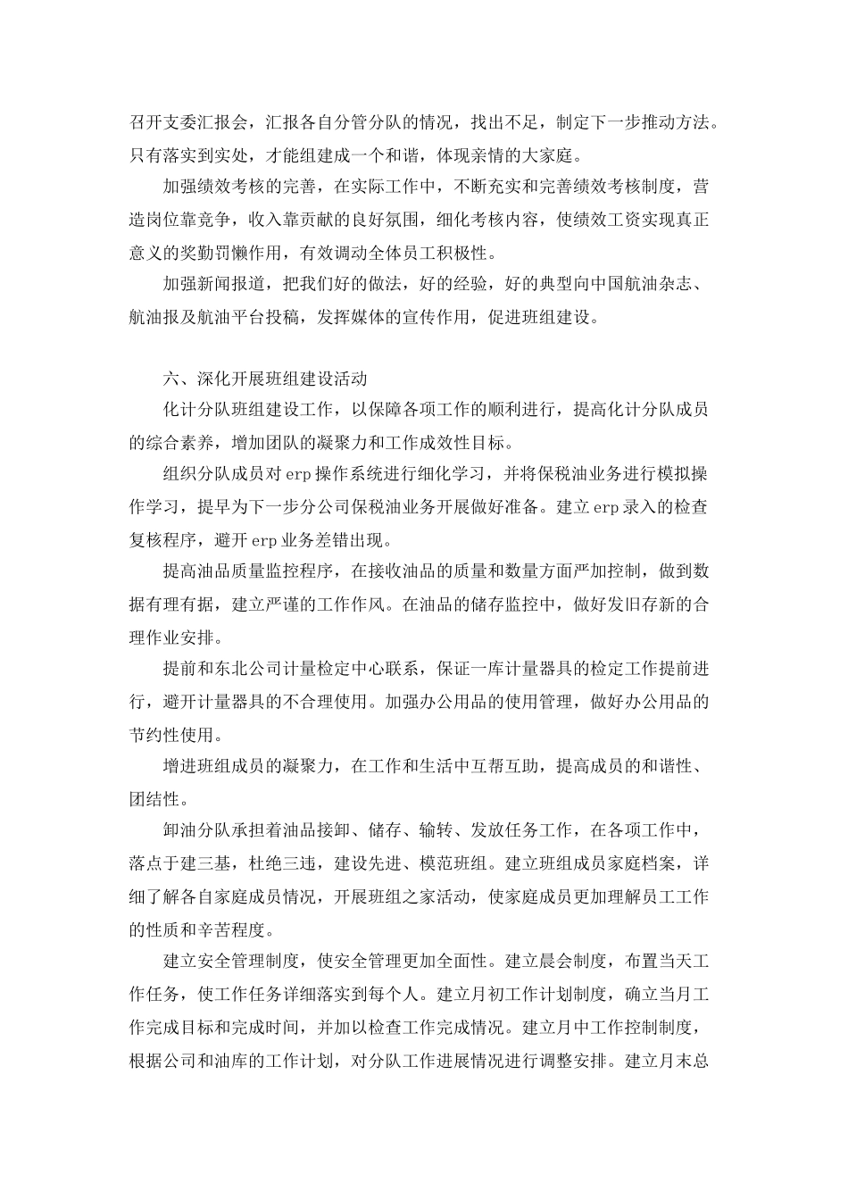 工厂班务个人工作总结_第3页