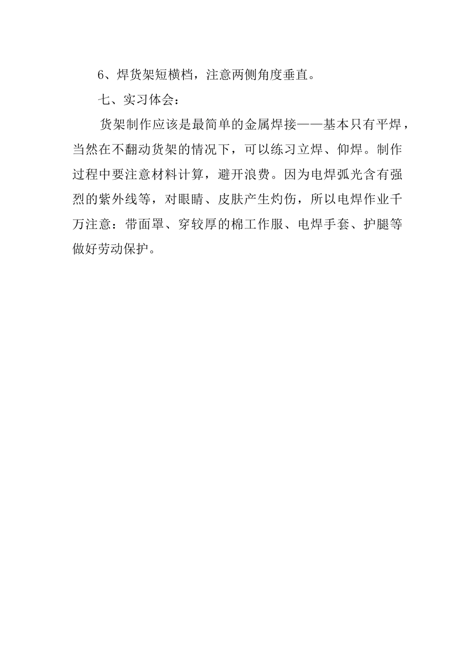 工厂焊接毕业生实习报告_第3页