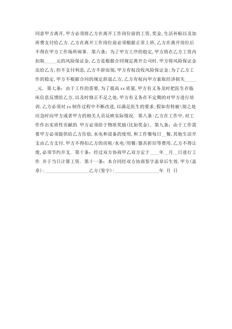 工厂用工合同范文_第2页