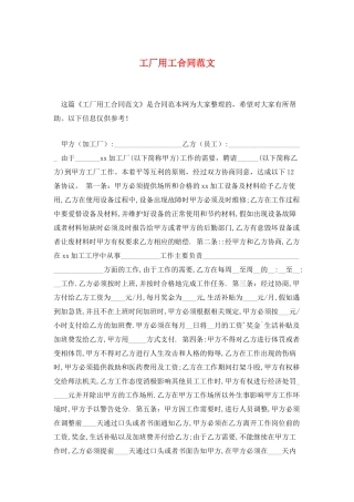 工厂用工合同范文