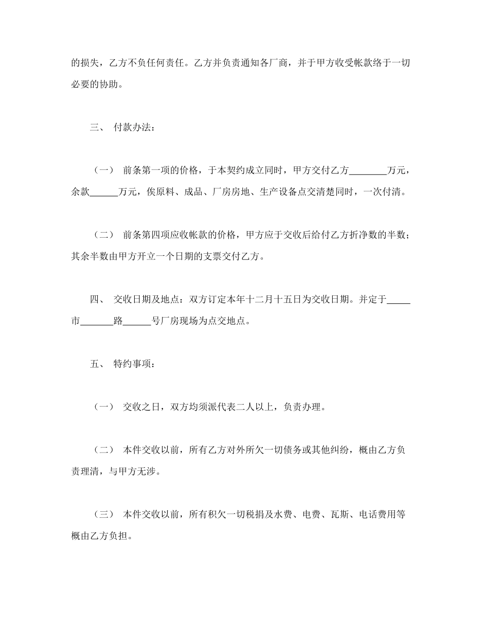 工厂盘让契约书(律师版)_第2页