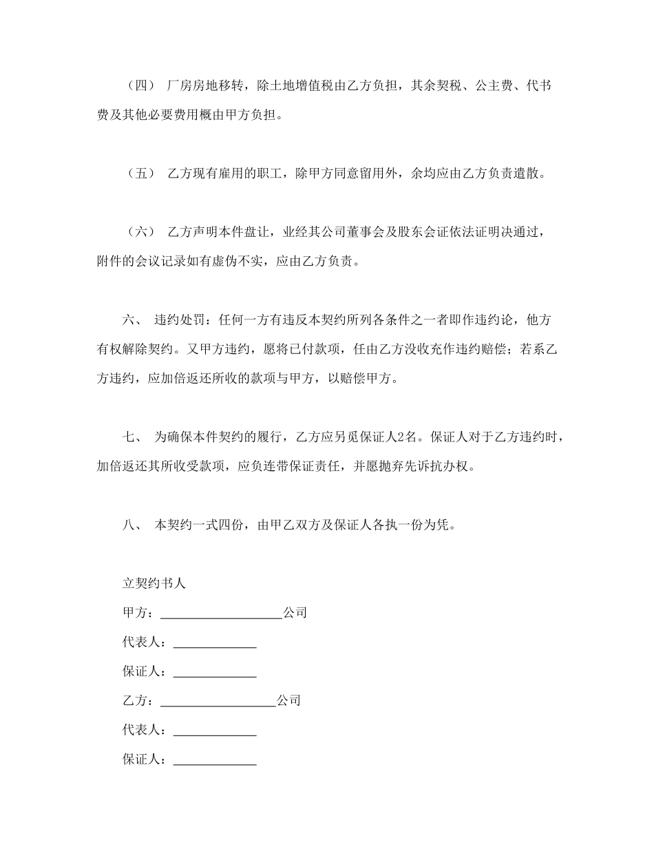 工厂盘让契约书(律师版)_第3页