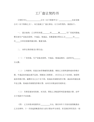 工厂盘让契约书(律师版)